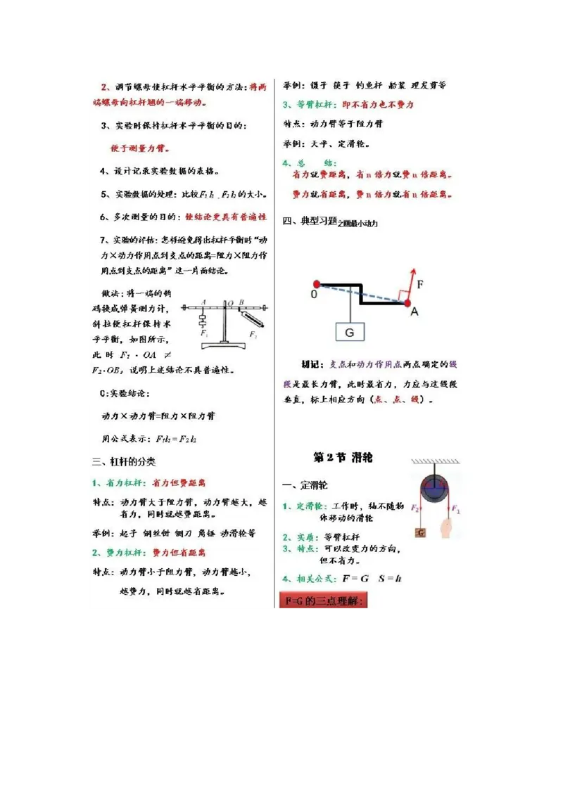 初中物理（八年级下册）彩色学霸笔记_《初中全科目知识点汇总》_初中物理知识点汇总