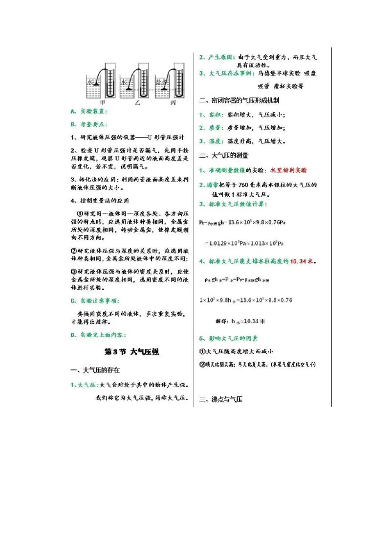 初中物理（八年级下册）彩色学霸笔记_《初中全科目知识点汇总》_初中物理知识点汇总