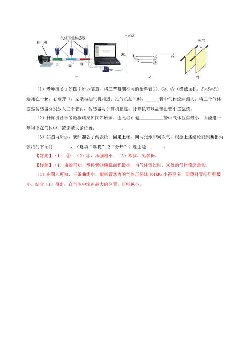 第九章压强（单元测试）-八年级物理下册同步备课系列（人教版）（解析版）_初物_八年级上下册+九年级全一册物理_八年级物理下册_老课标资料_单元试卷