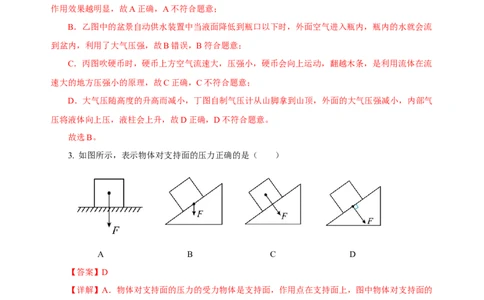 第九章压强（单元测试）-八年级物理下册同步备课系列（人教版）（解析版）_初物_八年级上下册+九年级全一册物理_八年级物理下册_老课标资料_单元试卷