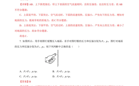 第九章压强（单元测试）-八年级物理下册同步备课系列（人教版）（解析版）_初物_八年级上下册+九年级全一册物理_八年级物理下册_老课标资料_单元试卷