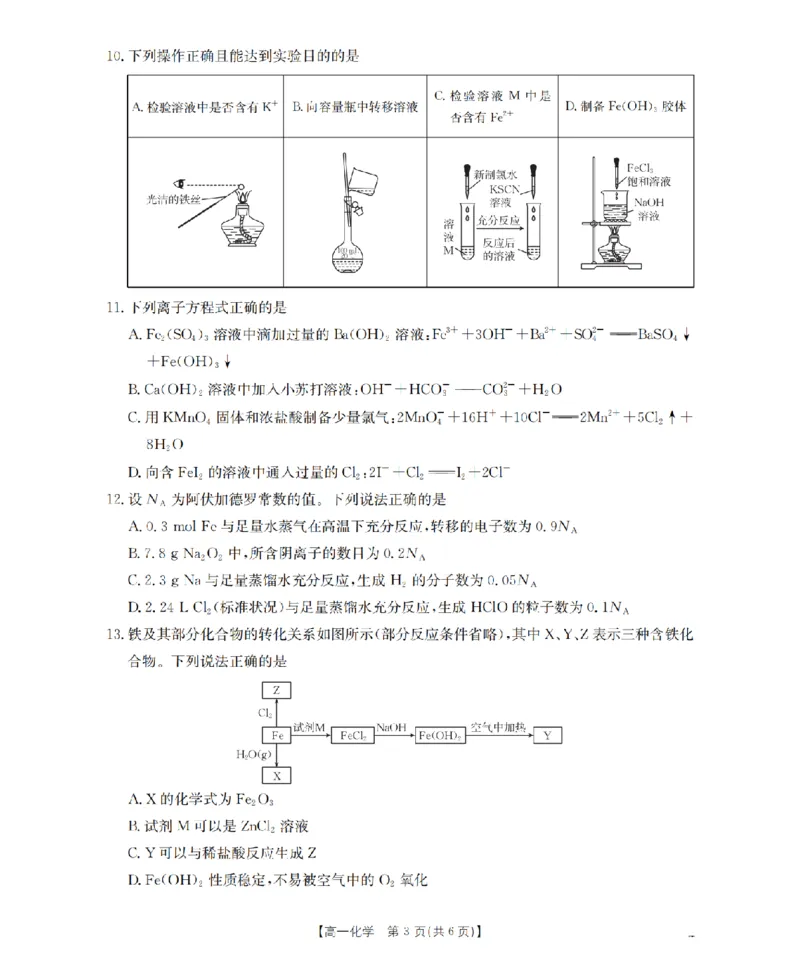 化学_扫描版_2026年02月高一试卷_260208青海省多校2028届高一上学期1月月考（全）
