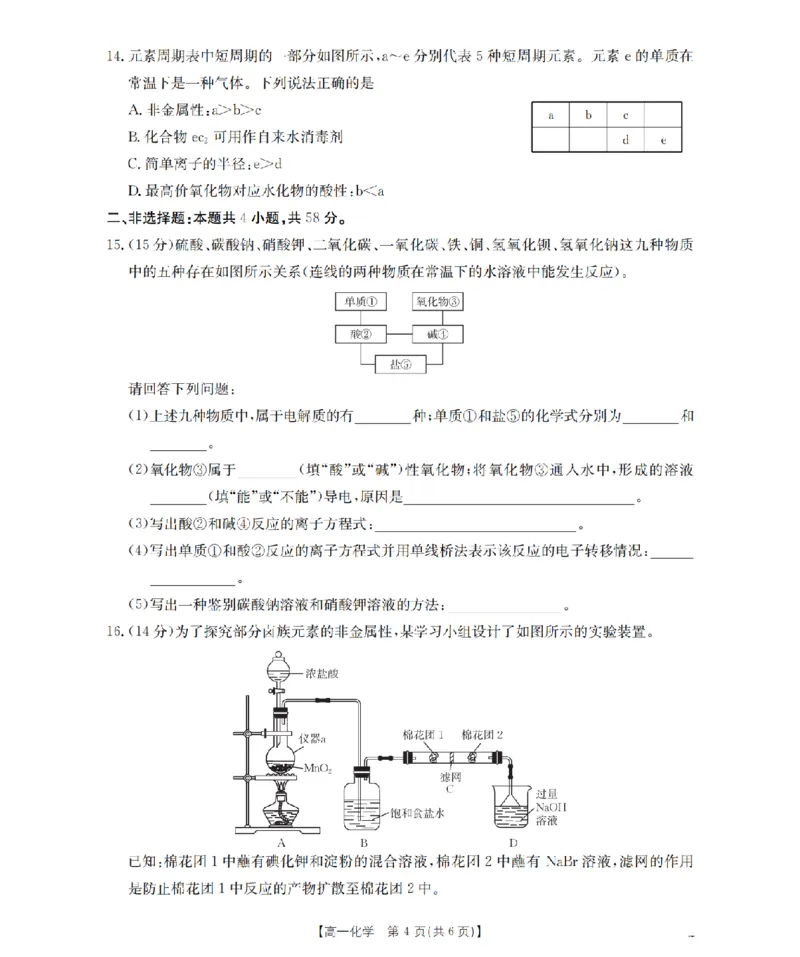 化学_扫描版_2026年02月高一试卷_260208青海省多校2028届高一上学期1月月考（全）