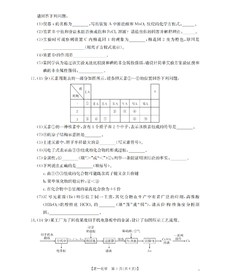 化学_扫描版_2026年02月高一试卷_260208青海省多校2028届高一上学期1月月考（全）