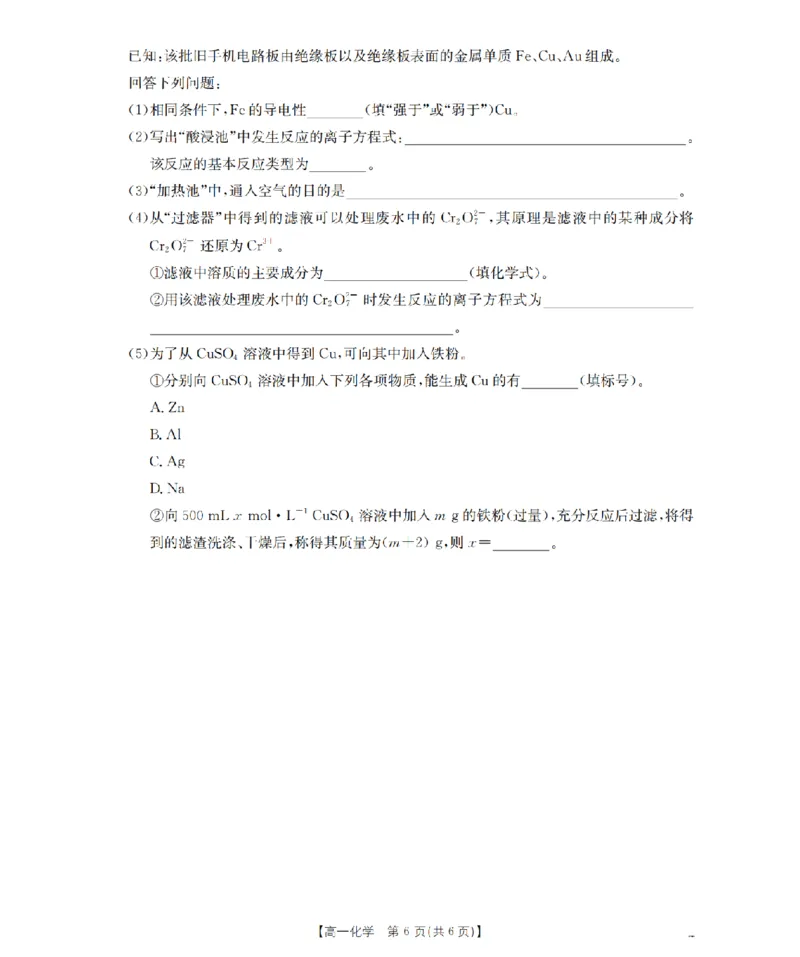 化学_扫描版_2026年02月高一试卷_260208青海省多校2028届高一上学期1月月考（全）