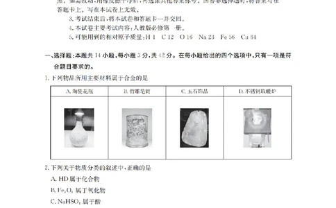 化学_扫描版_2026年02月高一试卷_260208青海省多校2028届高一上学期1月月考（全）