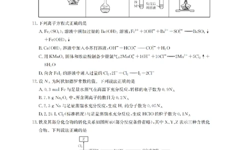 化学_扫描版_2026年02月高一试卷_260208青海省多校2028届高一上学期1月月考（全）