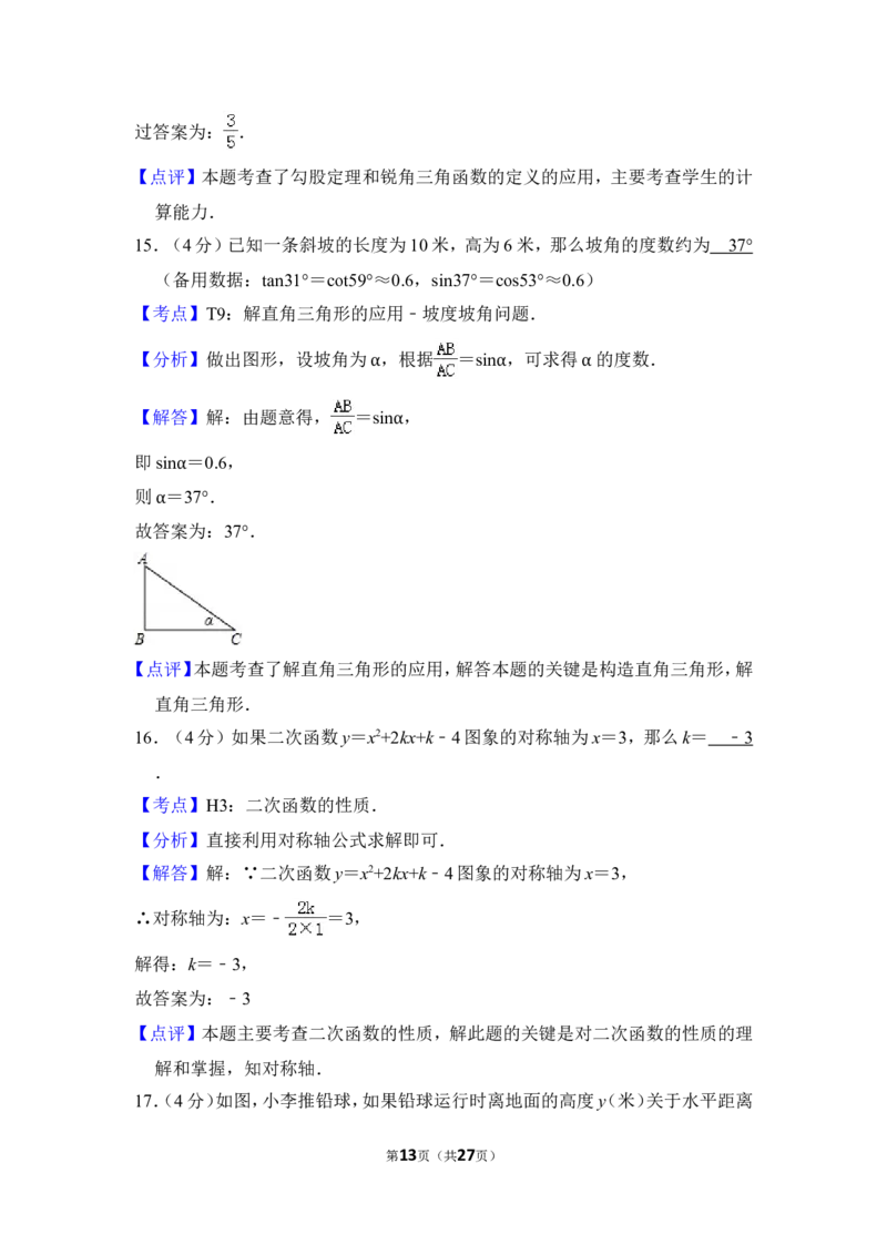 2014年上海市杨浦区中考数学一模试卷_0122026上海中考一模二模真题试卷_2025-2012年_2.上海中考数学一模二模（12-24）_一模_2014年上海市中考数学一模试卷（16份）