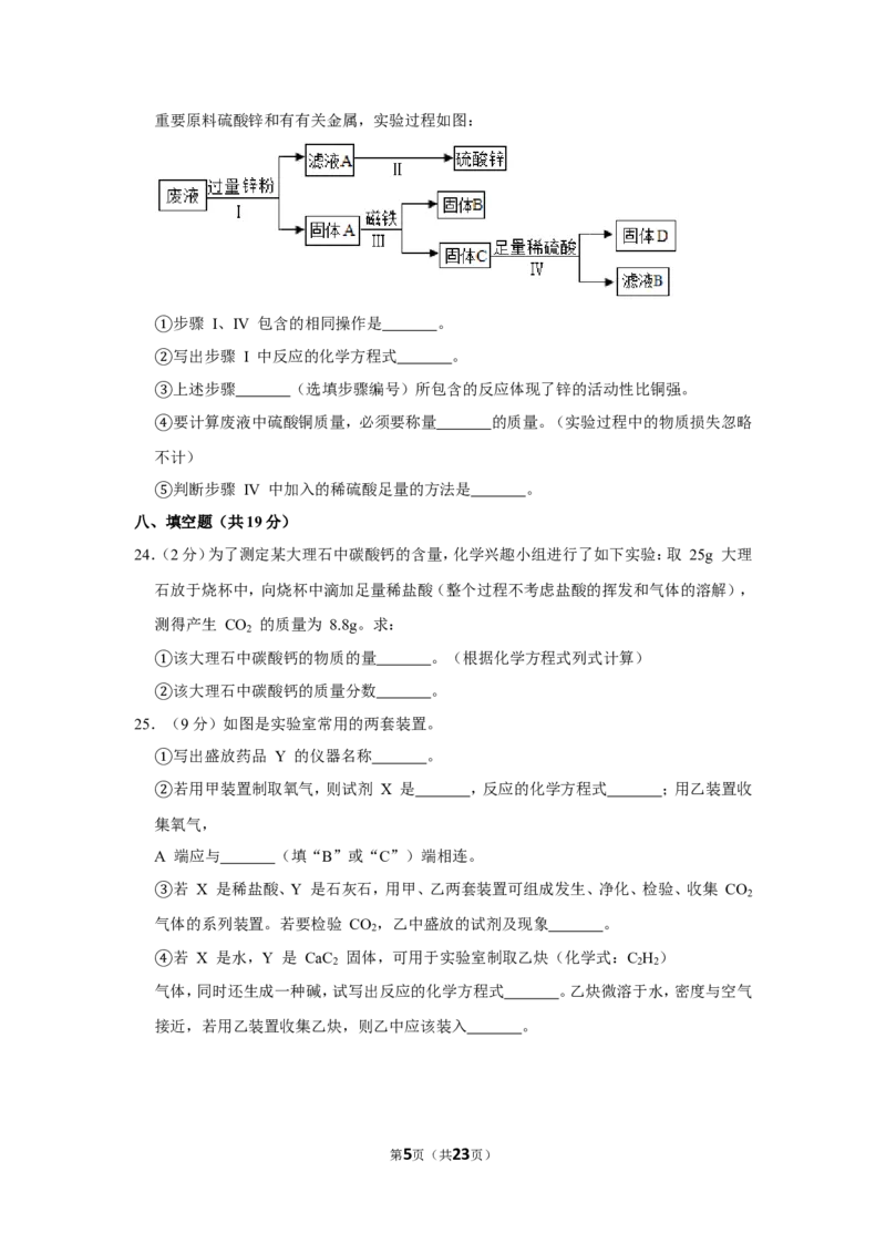 2019年上海市奉贤区中考化学二模试卷（含解析版）_0122026上海中考一模二模真题试卷_2025-2012年_5.上海中考化学一模二模（12-24）_二模_2019年上海市中考化学二模试卷（17份）