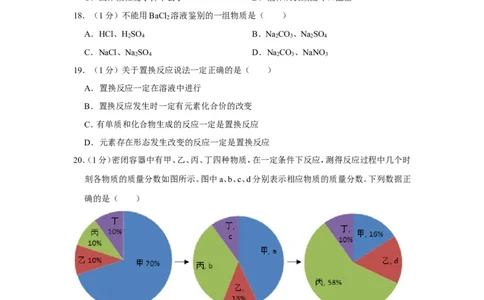 2019年上海市奉贤区中考化学二模试卷（含解析版）_0122026上海中考一模二模真题试卷_2025-2012年_5.上海中考化学一模二模（12-24）_二模_2019年上海市中考化学二模试卷（17份）