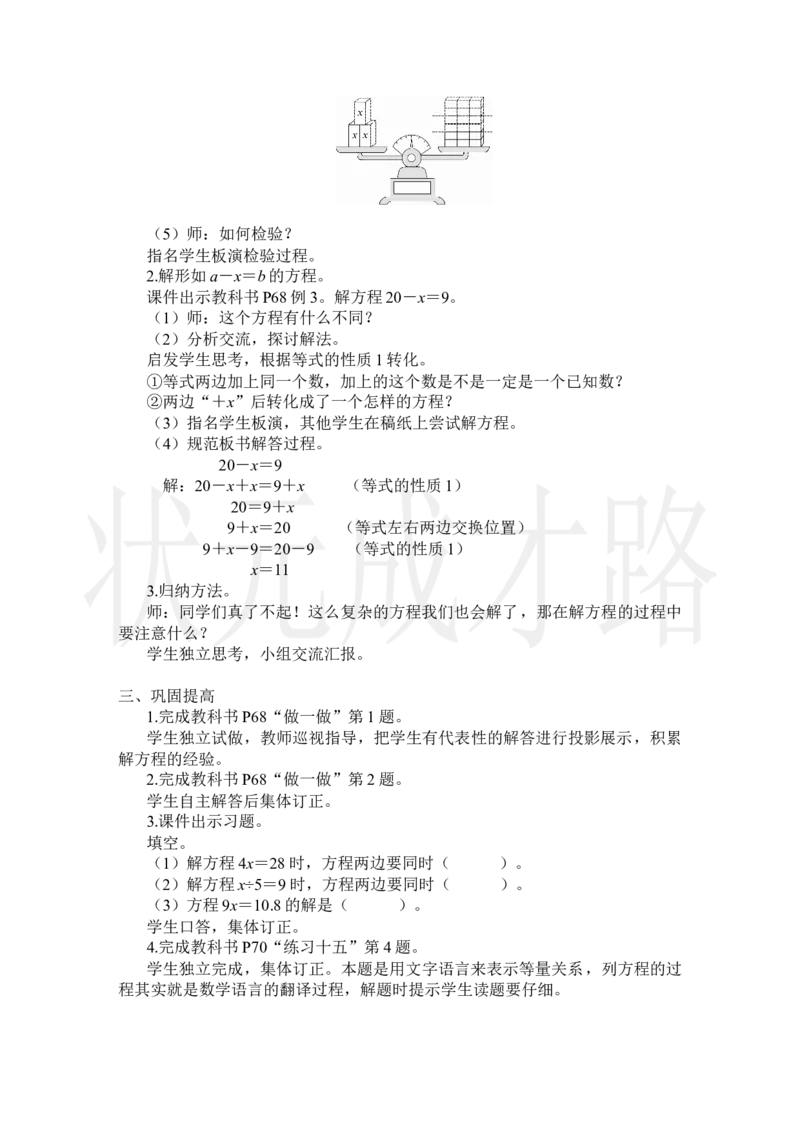 第4课时解方程（2）_小学数学人教版单独教案（1-6上下册）_《状元大课堂教案》1-6上下册（26春）_1-6上册_2.R5数上教案_5简易方程_2.解简易方程