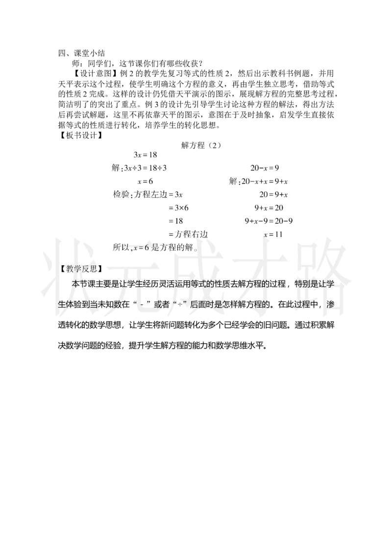 第4课时解方程（2）_小学数学人教版单独教案（1-6上下册）_《状元大课堂教案》1-6上下册（26春）_1-6上册_2.R5数上教案_5简易方程_2.解简易方程