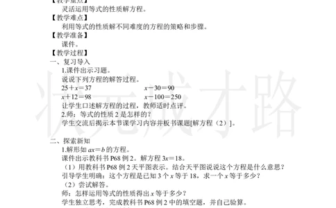 第4课时解方程（2）_小学数学人教版单独教案（1-6上下册）_《状元大课堂教案》1-6上下册（26春）_1-6上册_2.R5数上教案_5简易方程_2.解简易方程