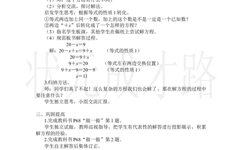 第4课时解方程（2）_小学数学人教版单独教案（1-6上下册）_《状元大课堂教案》1-6上下册（26春）_1-6上册_2.R5数上教案_5简易方程_2.解简易方程