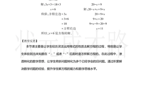 第4课时解方程（2）_小学数学人教版单独教案（1-6上下册）_《状元大课堂教案》1-6上下册（26春）_1-6上册_2.R5数上教案_5简易方程_2.解简易方程