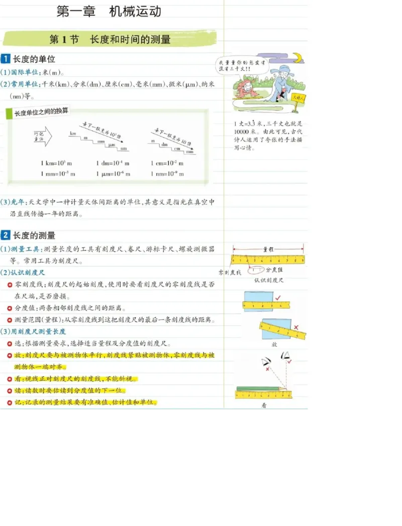 初中物理（八年级上册）彩色学霸笔记_《初中全科目知识点汇总》_初中物理知识点汇总