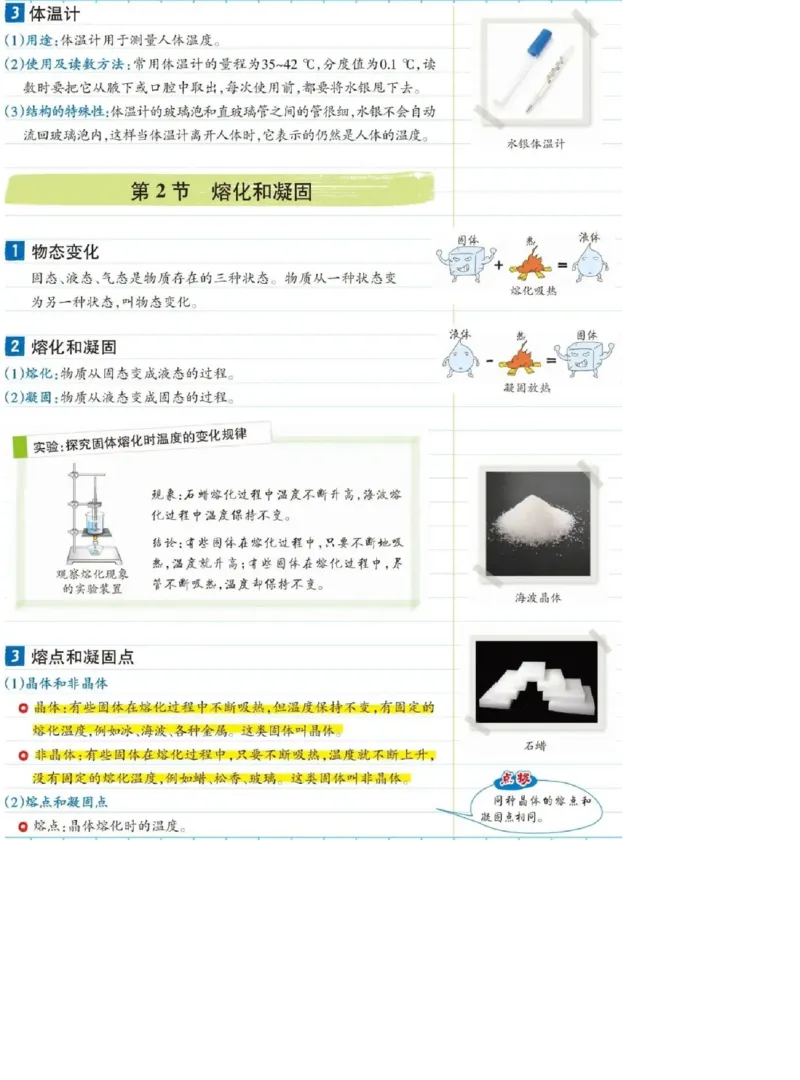 初中物理（八年级上册）彩色学霸笔记_《初中全科目知识点汇总》_初中物理知识点汇总
