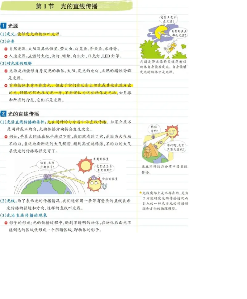 初中物理（八年级上册）彩色学霸笔记_《初中全科目知识点汇总》_初中物理知识点汇总