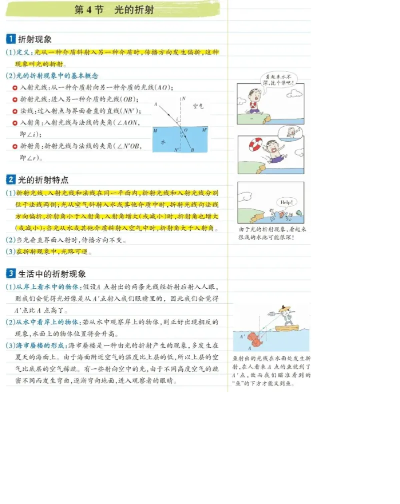 初中物理（八年级上册）彩色学霸笔记_《初中全科目知识点汇总》_初中物理知识点汇总