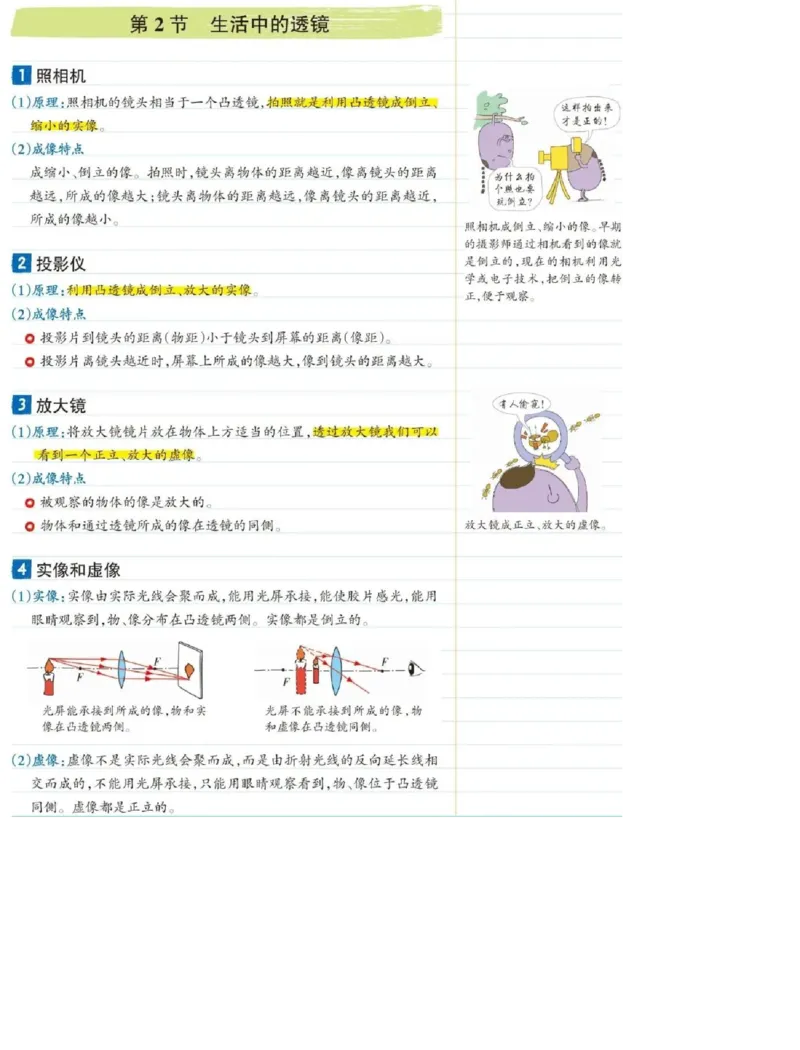 初中物理（八年级上册）彩色学霸笔记_《初中全科目知识点汇总》_初中物理知识点汇总
