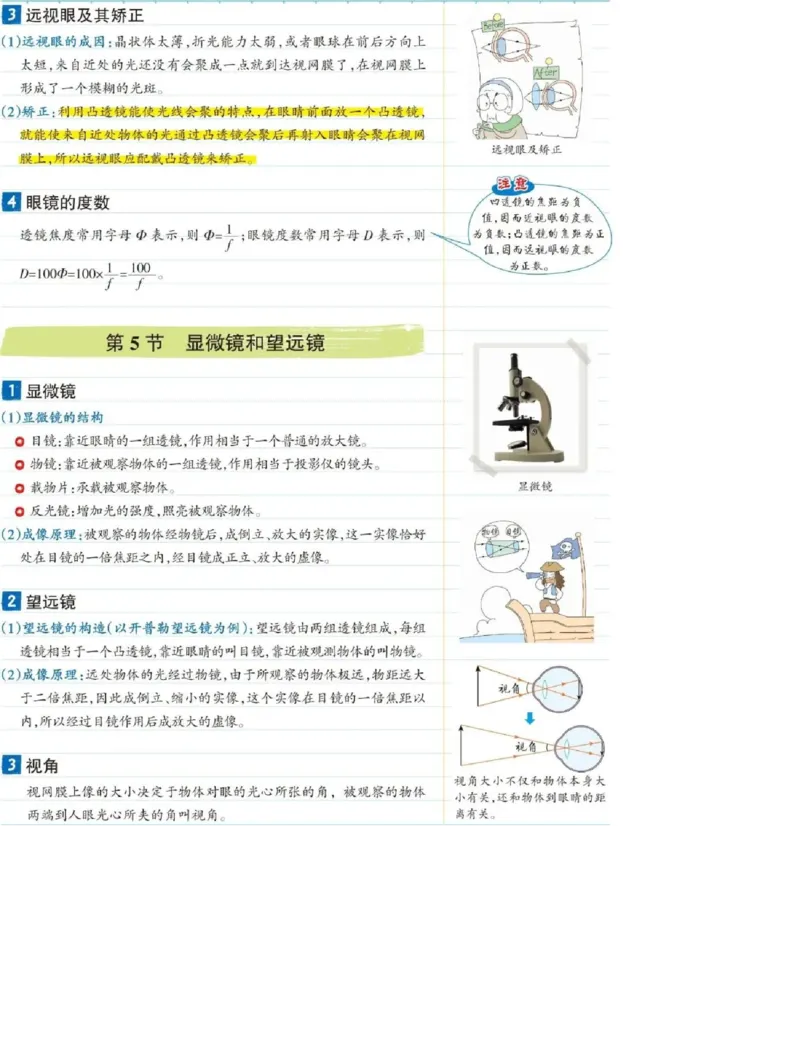 初中物理（八年级上册）彩色学霸笔记_《初中全科目知识点汇总》_初中物理知识点汇总