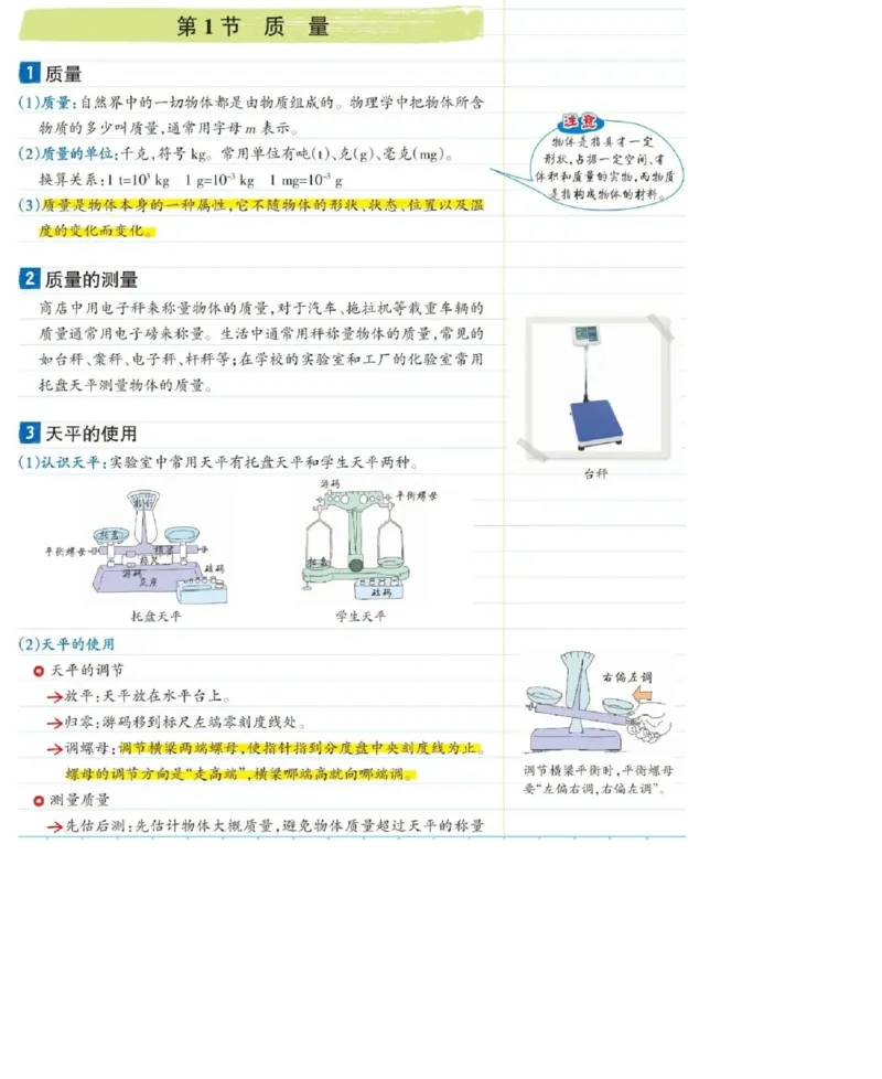 初中物理（八年级上册）彩色学霸笔记_《初中全科目知识点汇总》_初中物理知识点汇总