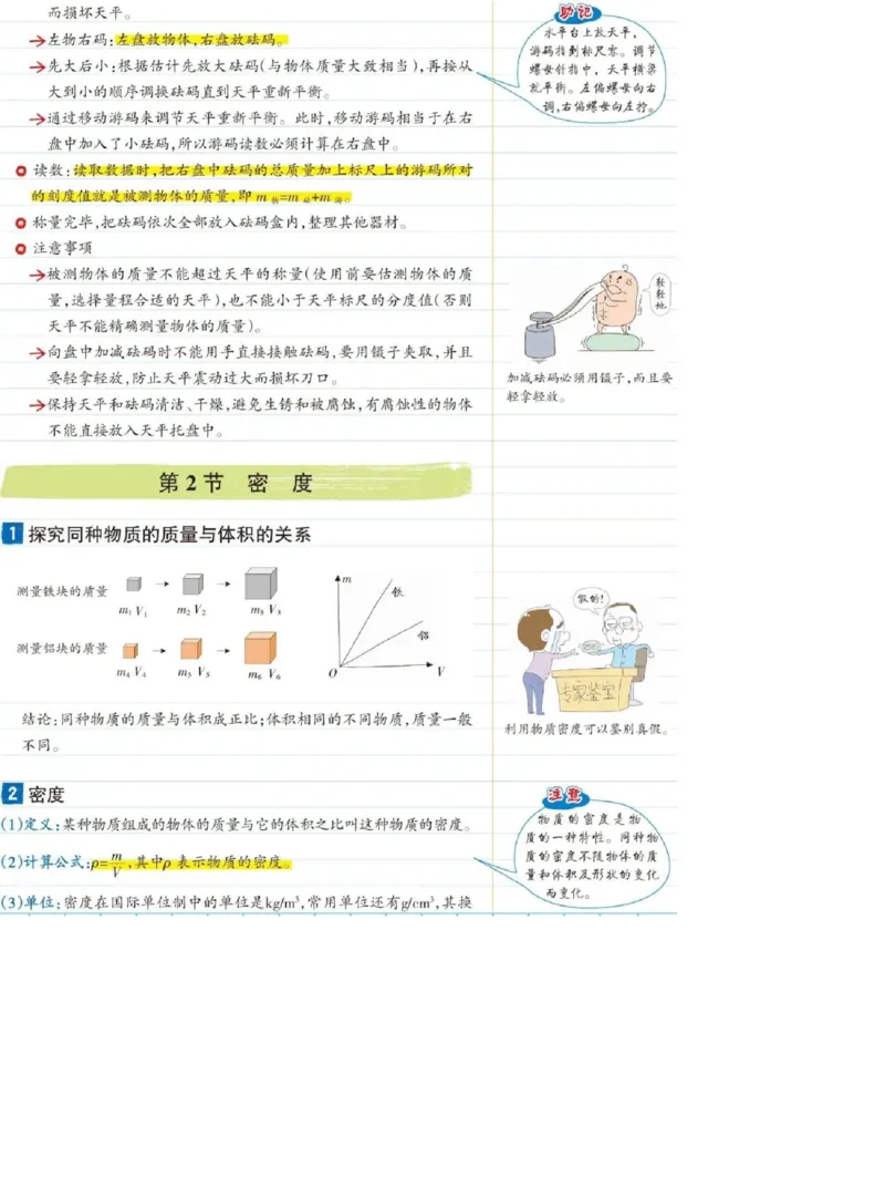 初中物理（八年级上册）彩色学霸笔记_《初中全科目知识点汇总》_初中物理知识点汇总