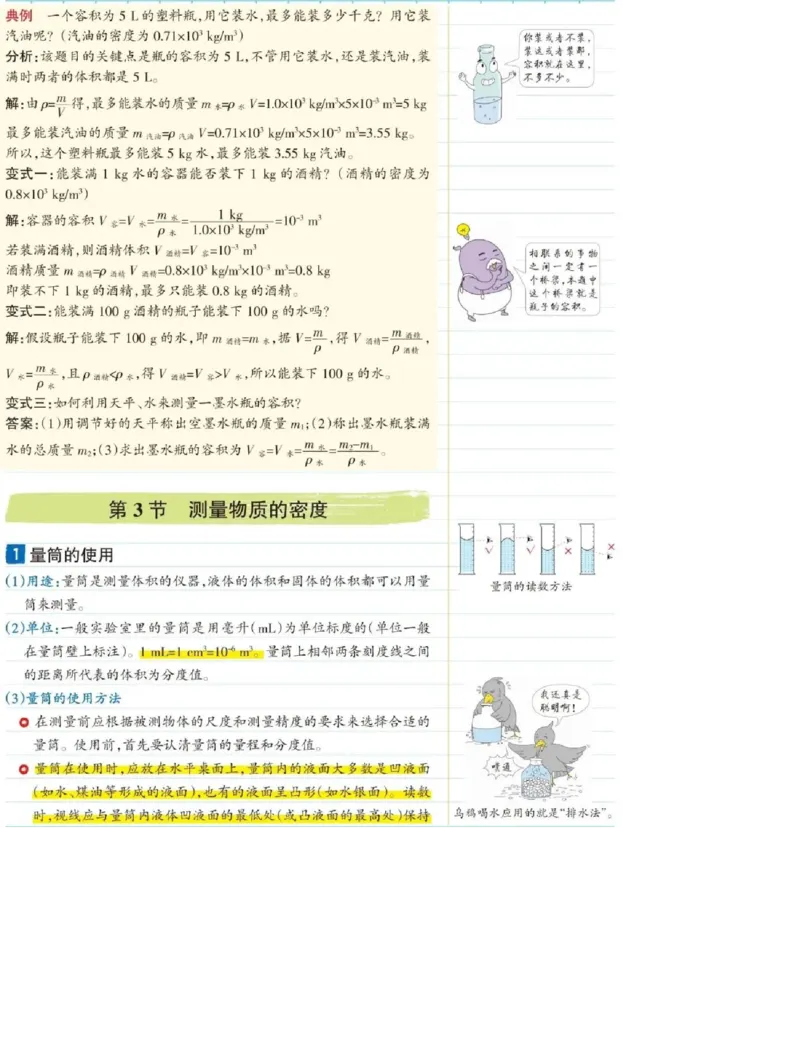 初中物理（八年级上册）彩色学霸笔记_《初中全科目知识点汇总》_初中物理知识点汇总