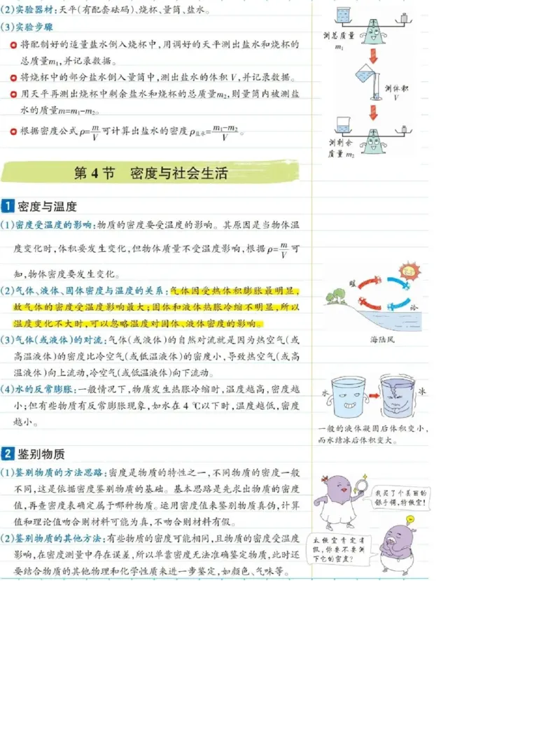 初中物理（八年级上册）彩色学霸笔记_《初中全科目知识点汇总》_初中物理知识点汇总