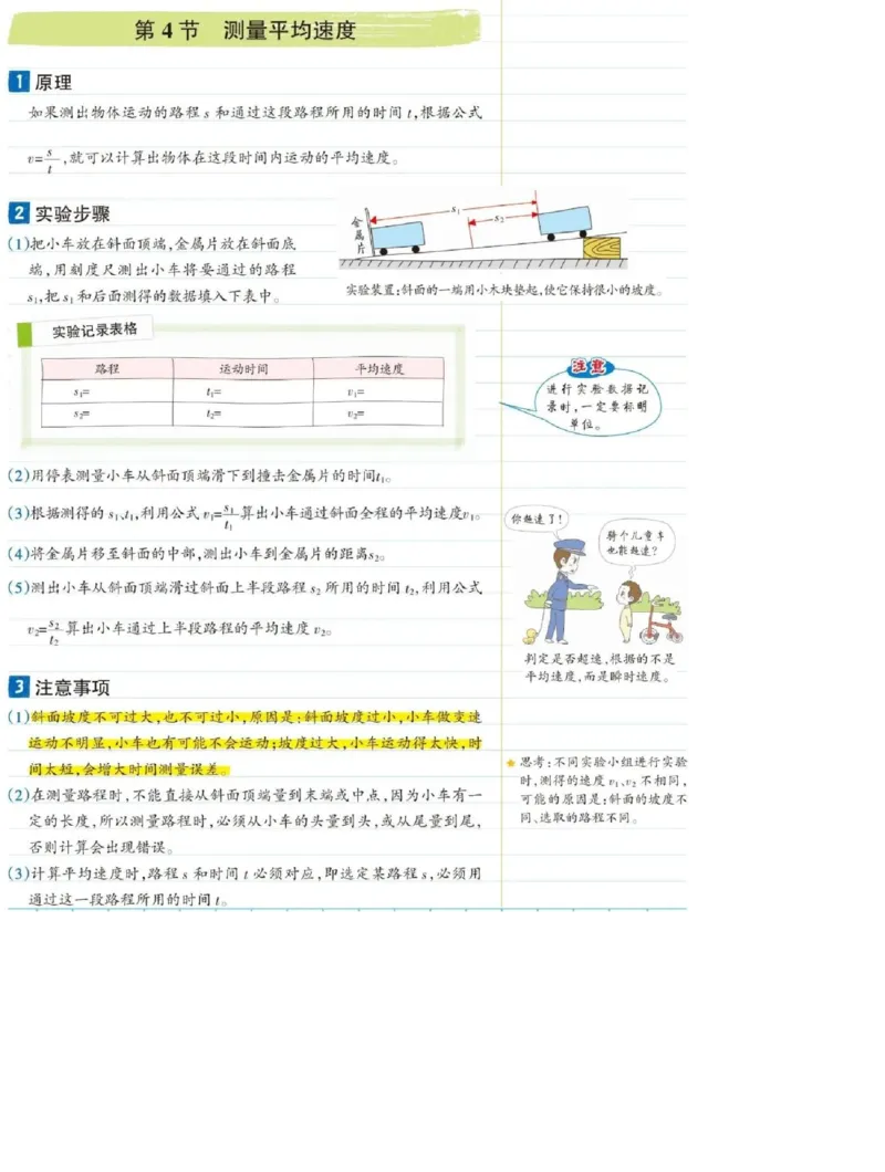 初中物理（八年级上册）彩色学霸笔记_《初中全科目知识点汇总》_初中物理知识点汇总