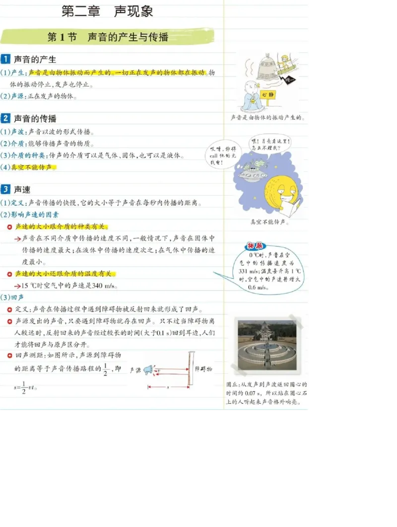 初中物理（八年级上册）彩色学霸笔记_《初中全科目知识点汇总》_初中物理知识点汇总
