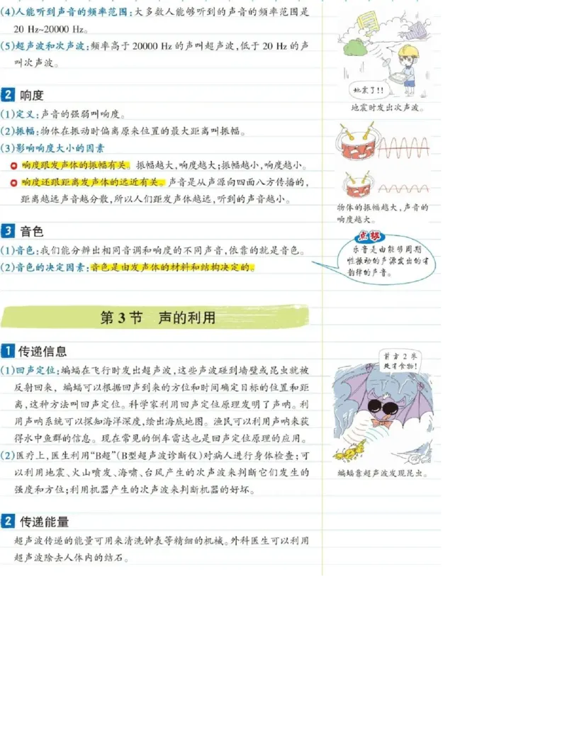 初中物理（八年级上册）彩色学霸笔记_《初中全科目知识点汇总》_初中物理知识点汇总