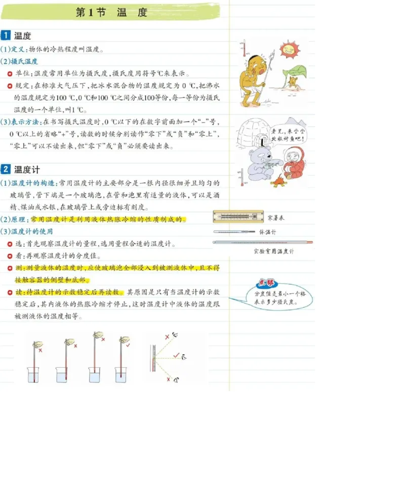 初中物理（八年级上册）彩色学霸笔记_《初中全科目知识点汇总》_初中物理知识点汇总