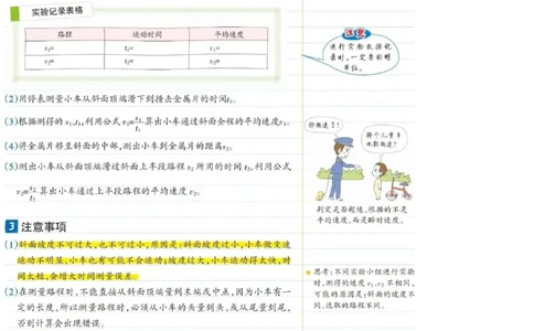 初中物理（八年级上册）彩色学霸笔记_《初中全科目知识点汇总》_初中物理知识点汇总