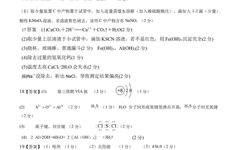 参考答案_2025年04月试卷_0421四川省达州市万源中学2024-2025学年高一下学期期中考试_四川省达州市万源中学2024-2025学年高一下学期期中考试化学Word版含答案