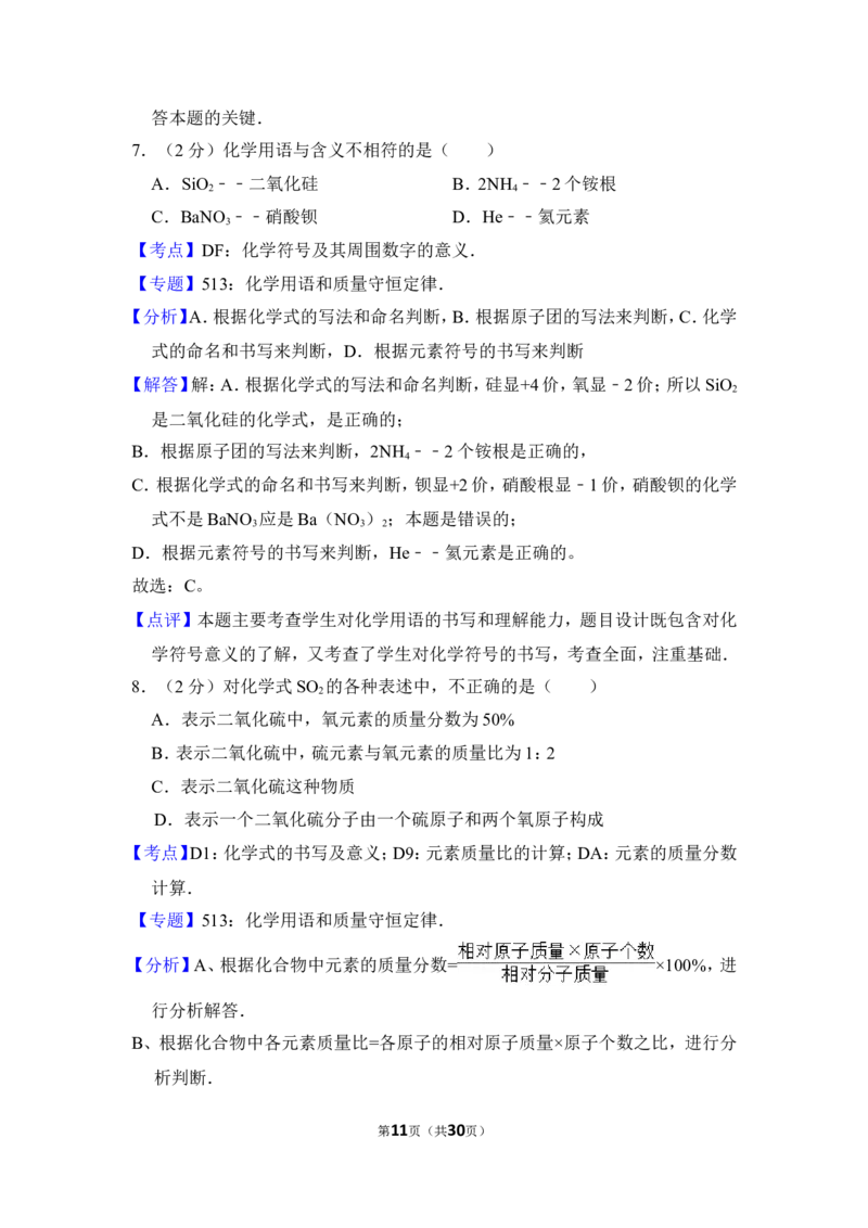2014年上海市崇明县中考化学一模试卷_0122026上海中考一模二模真题试卷_2025-2012年_5.上海中考化学一模二模（12-24）_一模_2014年上海市中考化学一模试卷（15份）