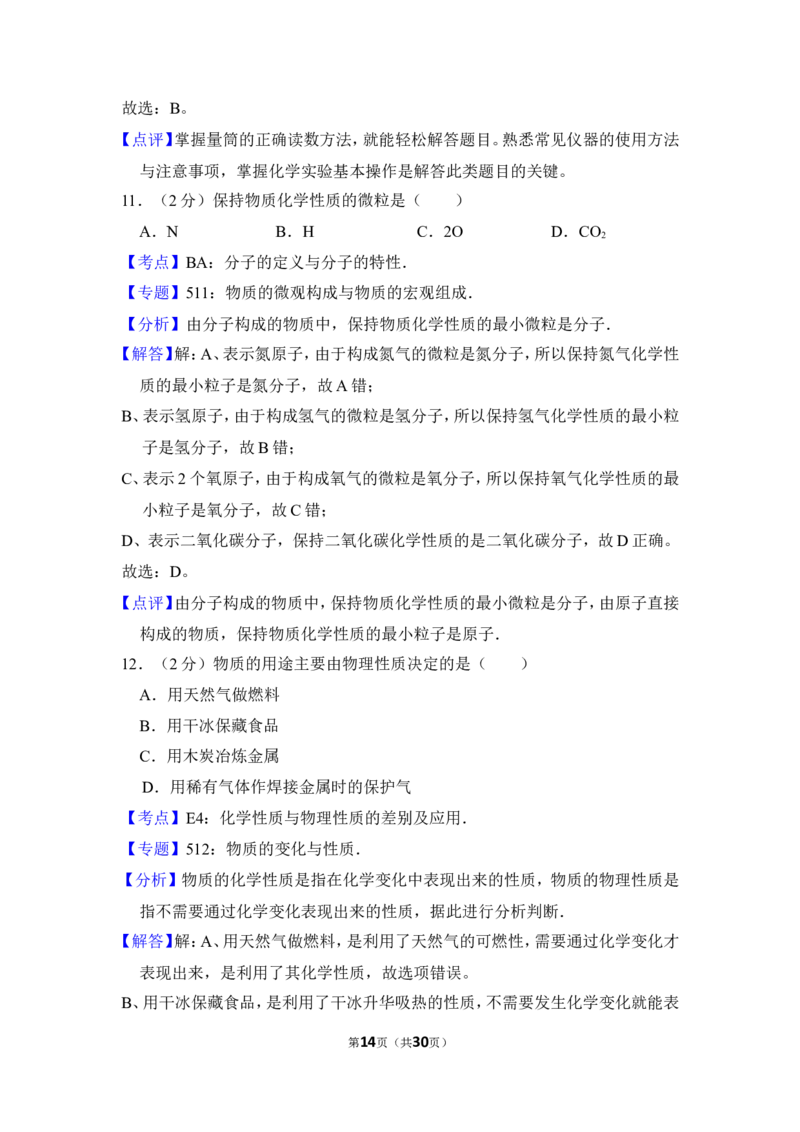 2014年上海市崇明县中考化学一模试卷_0122026上海中考一模二模真题试卷_2025-2012年_5.上海中考化学一模二模（12-24）_一模_2014年上海市中考化学一模试卷（15份）