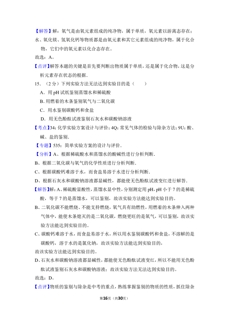 2014年上海市崇明县中考化学一模试卷_0122026上海中考一模二模真题试卷_2025-2012年_5.上海中考化学一模二模（12-24）_一模_2014年上海市中考化学一模试卷（15份）