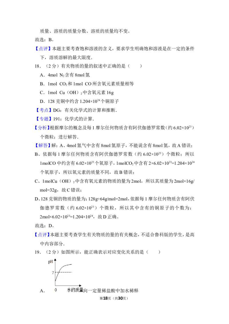 2014年上海市崇明县中考化学一模试卷_0122026上海中考一模二模真题试卷_2025-2012年_5.上海中考化学一模二模（12-24）_一模_2014年上海市中考化学一模试卷（15份）