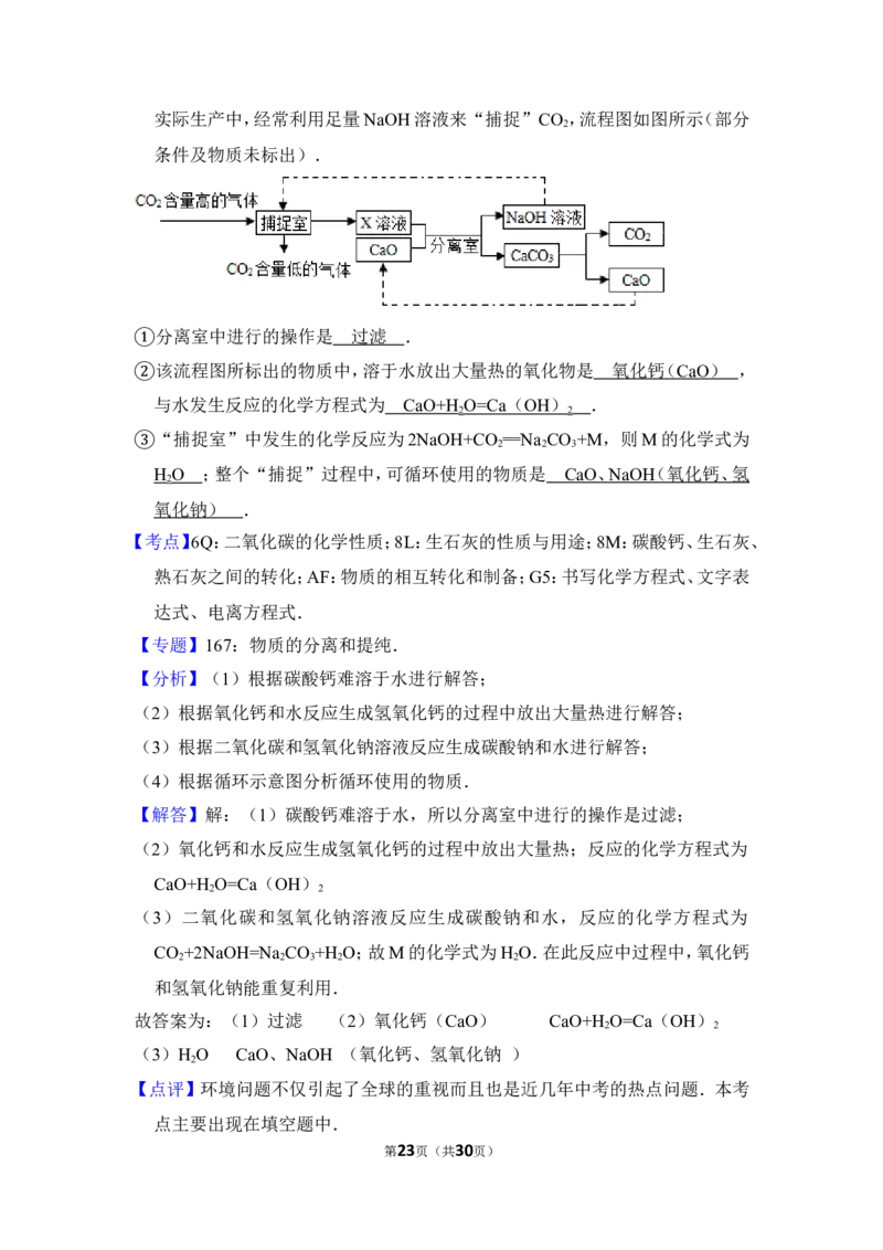 2014年上海市崇明县中考化学一模试卷_0122026上海中考一模二模真题试卷_2025-2012年_5.上海中考化学一模二模（12-24）_一模_2014年上海市中考化学一模试卷（15份）