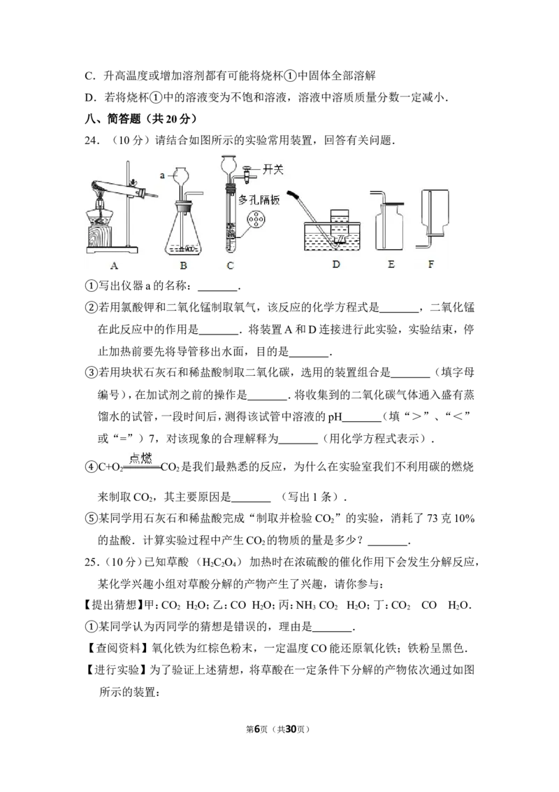 2014年上海市崇明县中考化学一模试卷_0122026上海中考一模二模真题试卷_2025-2012年_5.上海中考化学一模二模（12-24）_一模_2014年上海市中考化学一模试卷（15份）