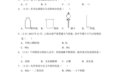 2014年上海市崇明县中考化学一模试卷_0122026上海中考一模二模真题试卷_2025-2012年_5.上海中考化学一模二模（12-24）_一模_2014年上海市中考化学一模试卷（15份）