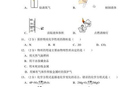 2014年上海市崇明县中考化学一模试卷_0122026上海中考一模二模真题试卷_2025-2012年_5.上海中考化学一模二模（12-24）_一模_2014年上海市中考化学一模试卷（15份）