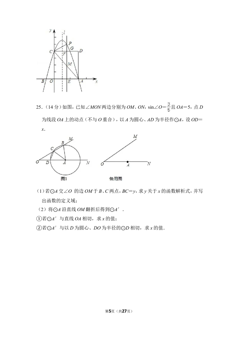 2014年上海市徐汇区中考数学二模试卷_0122026上海中考一模二模真题试卷_2025-2012年_2.上海中考数学一模二模（12-24）_二模_2014年上海市中考数学二模试卷（17份）