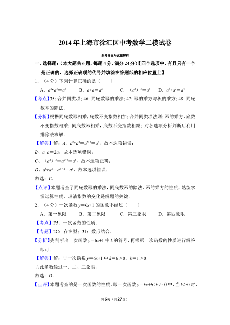 2014年上海市徐汇区中考数学二模试卷_0122026上海中考一模二模真题试卷_2025-2012年_2.上海中考数学一模二模（12-24）_二模_2014年上海市中考数学二模试卷（17份）