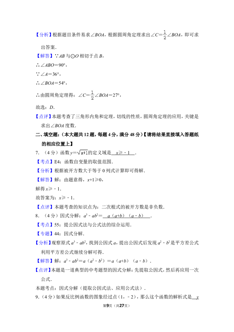 2014年上海市徐汇区中考数学二模试卷_0122026上海中考一模二模真题试卷_2025-2012年_2.上海中考数学一模二模（12-24）_二模_2014年上海市中考数学二模试卷（17份）