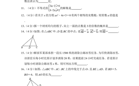 2014年上海市徐汇区中考数学二模试卷_0122026上海中考一模二模真题试卷_2025-2012年_2.上海中考数学一模二模（12-24）_二模_2014年上海市中考数学二模试卷（17份）