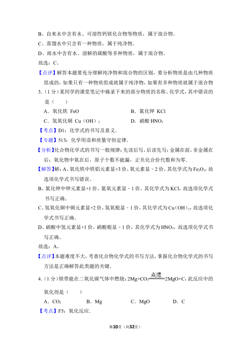 2013年上海市奉贤区中考化学二模试卷_0122026上海中考一模二模真题试卷_2025-2012年_5.上海中考化学一模二模（12-24）_二模_2013年上海市中考化学二模试卷（16份）