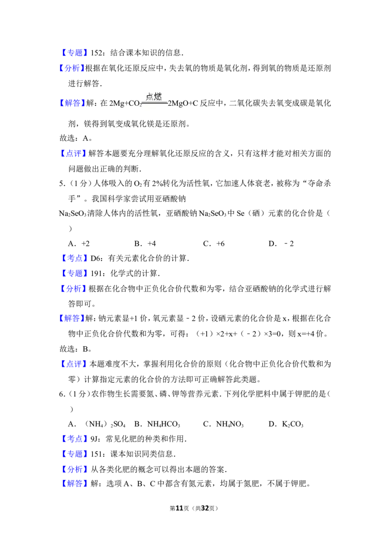 2013年上海市奉贤区中考化学二模试卷_0122026上海中考一模二模真题试卷_2025-2012年_5.上海中考化学一模二模（12-24）_二模_2013年上海市中考化学二模试卷（16份）