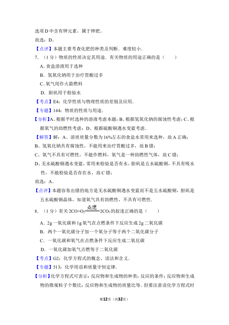 2013年上海市奉贤区中考化学二模试卷_0122026上海中考一模二模真题试卷_2025-2012年_5.上海中考化学一模二模（12-24）_二模_2013年上海市中考化学二模试卷（16份）